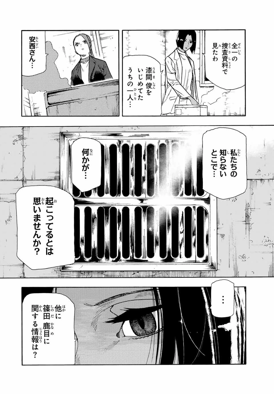 十字架のろくにん 第147話 - 6