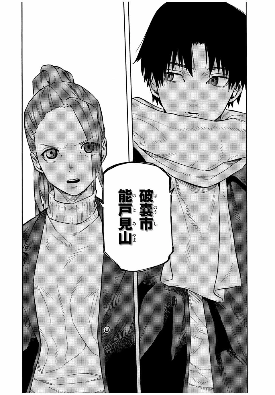 十字架のろくにん 第147話 - 8