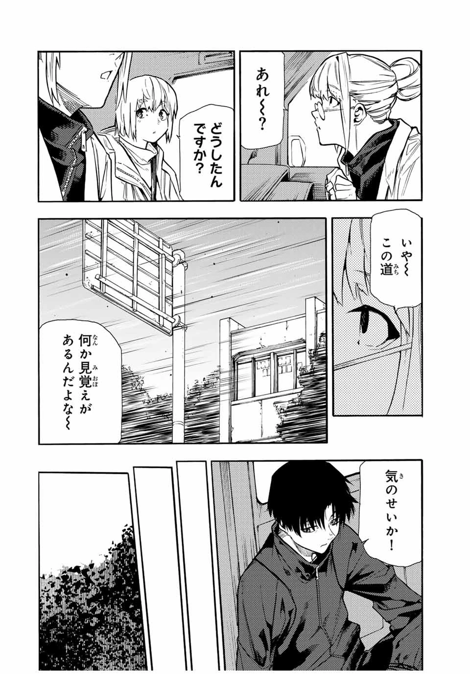 十字架のろくにん 第148話 - 2