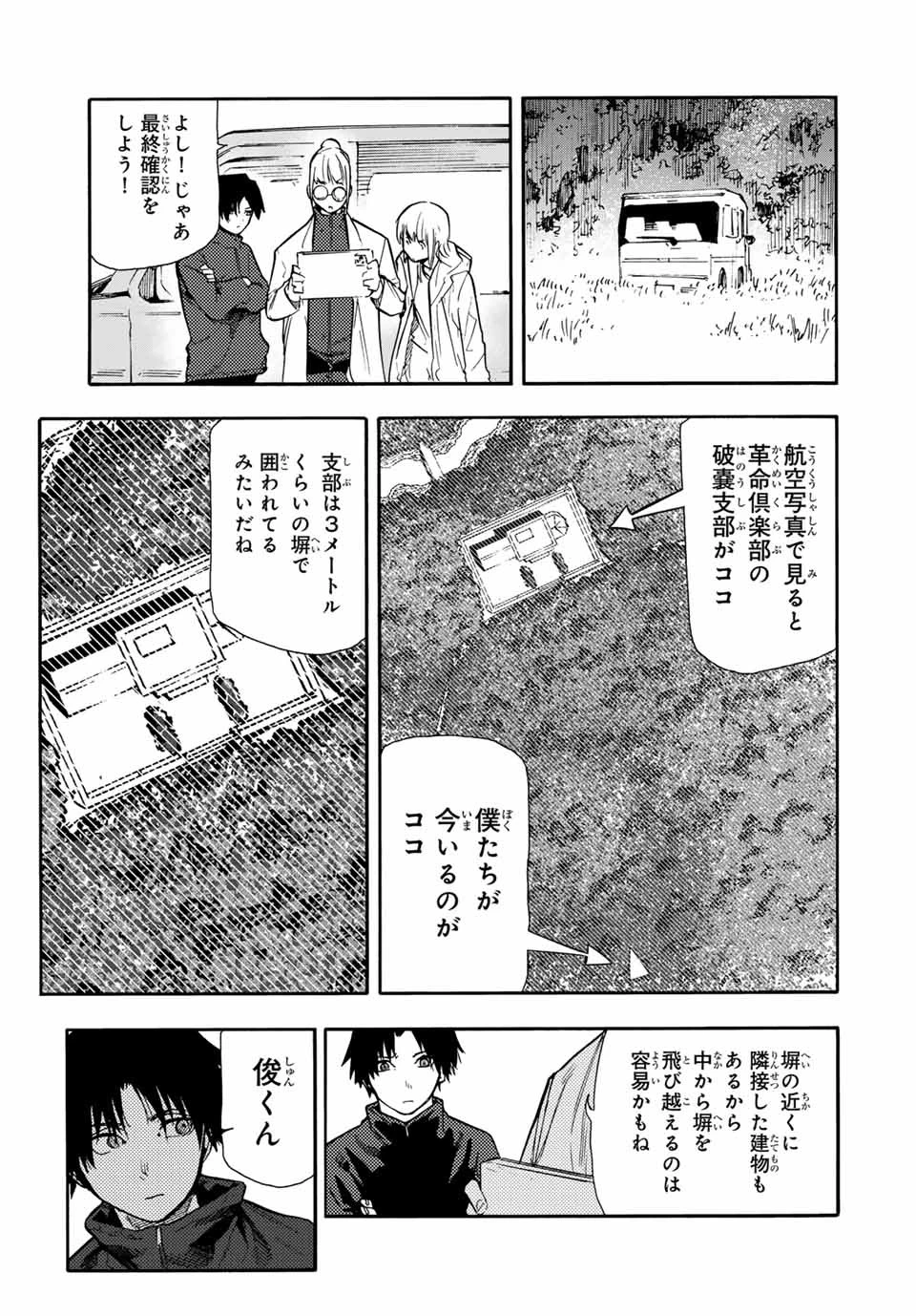 十字架のろくにん 第148話 - 3
