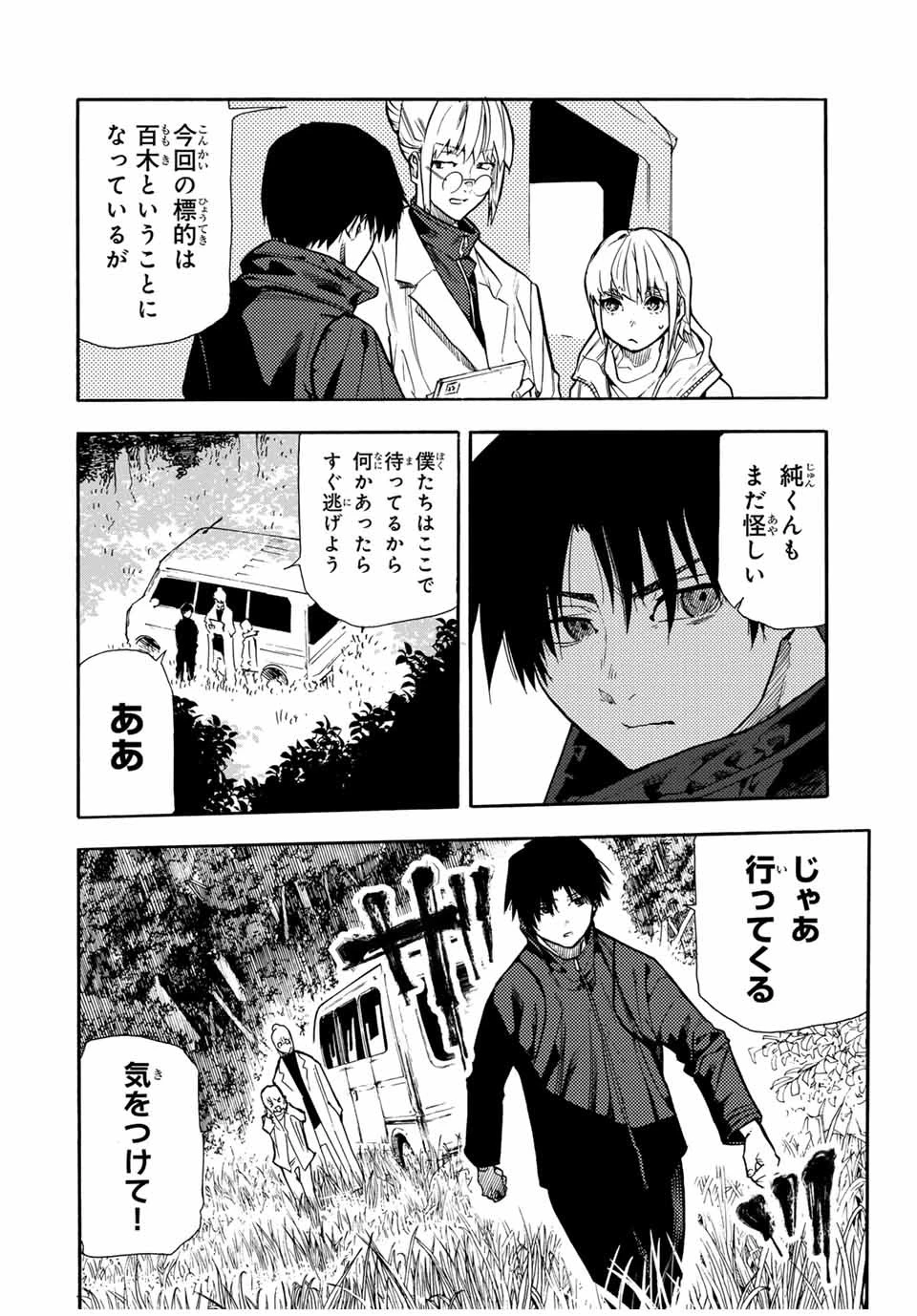 十字架のろくにん 第148話 - 4