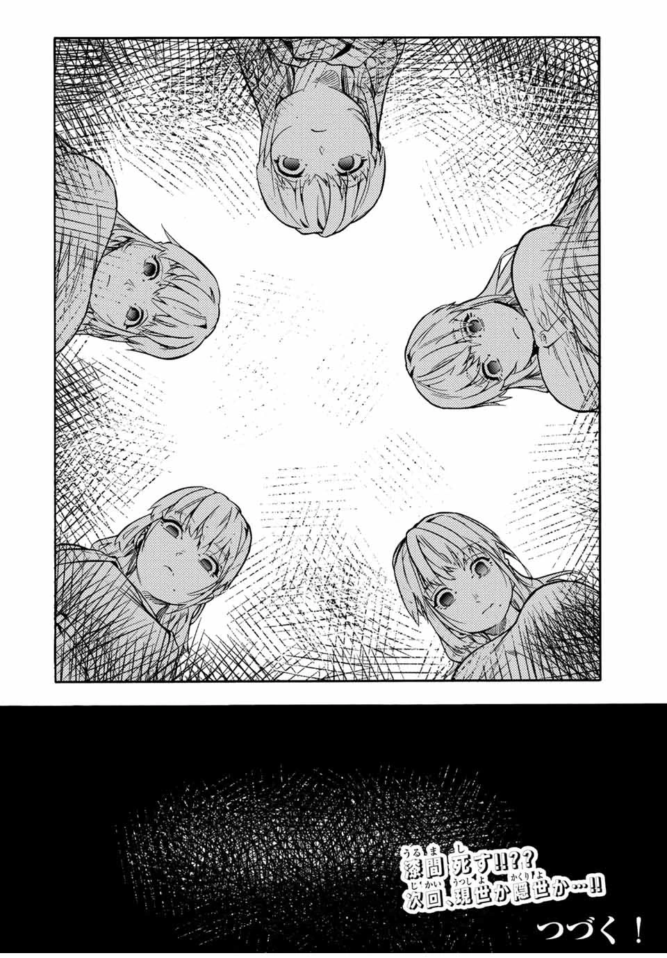 十字架のろくにん 第148話 - 20