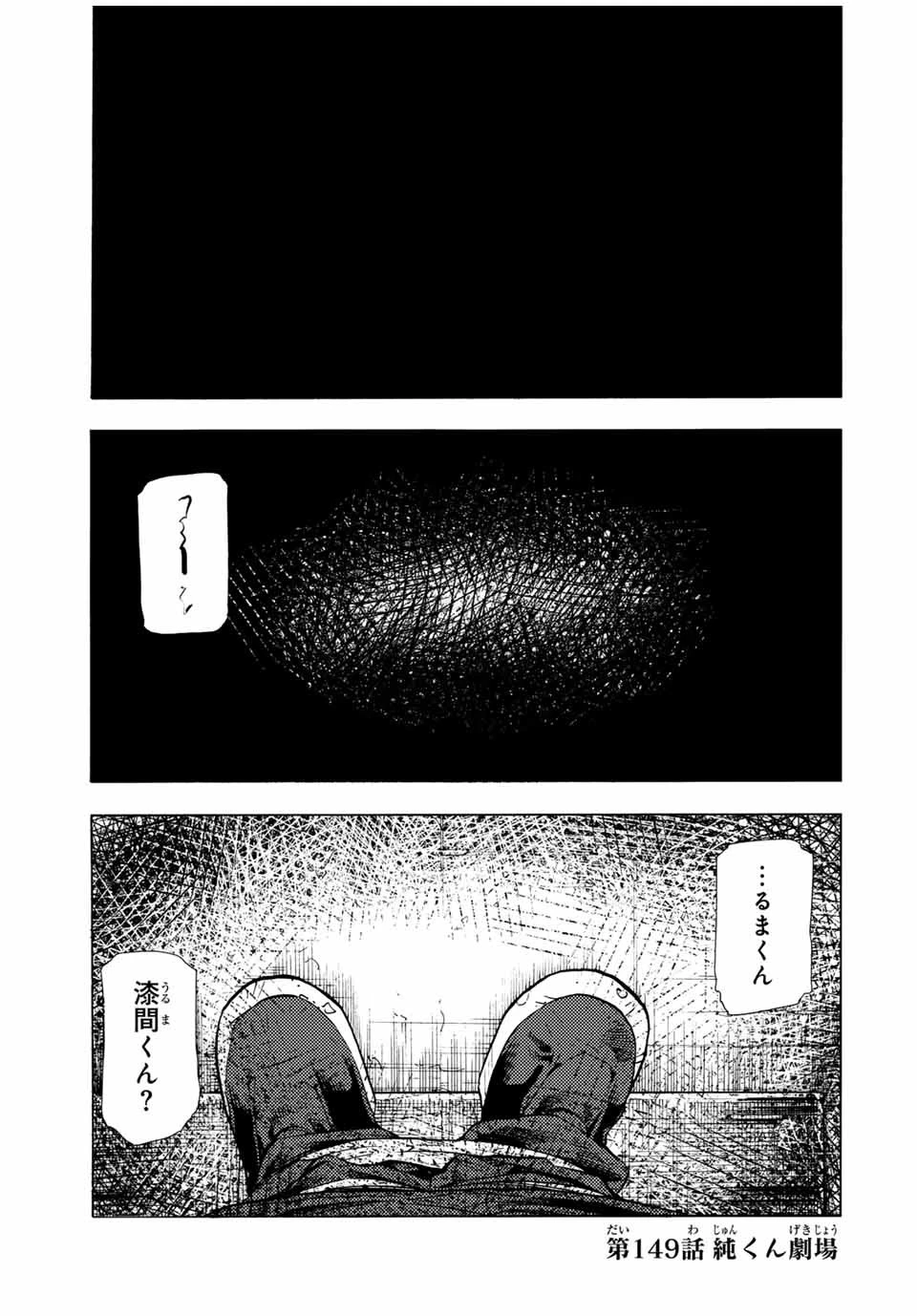 十字架のろくにん 第149話 - 1