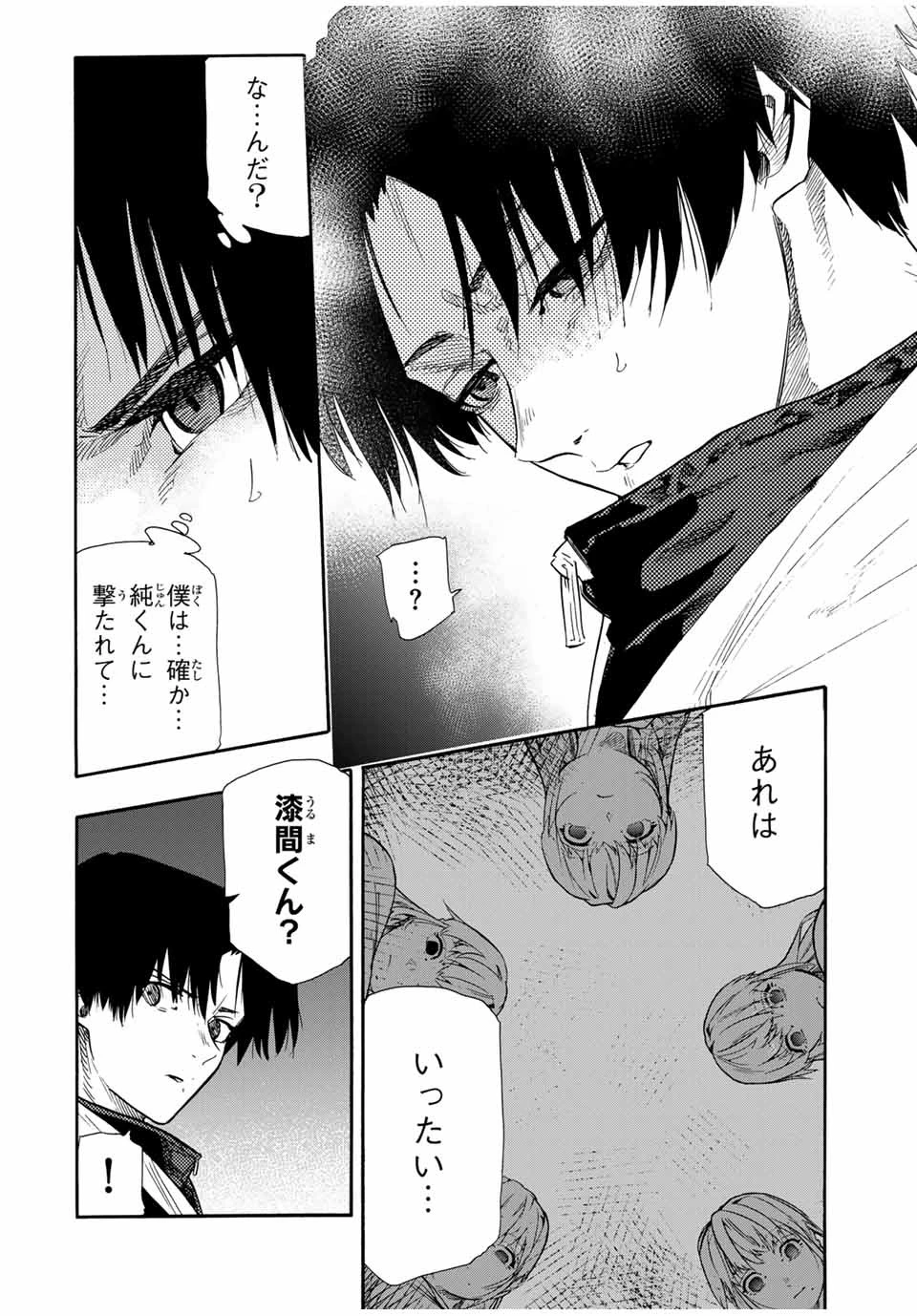 十字架のろくにん 第149話 - 2