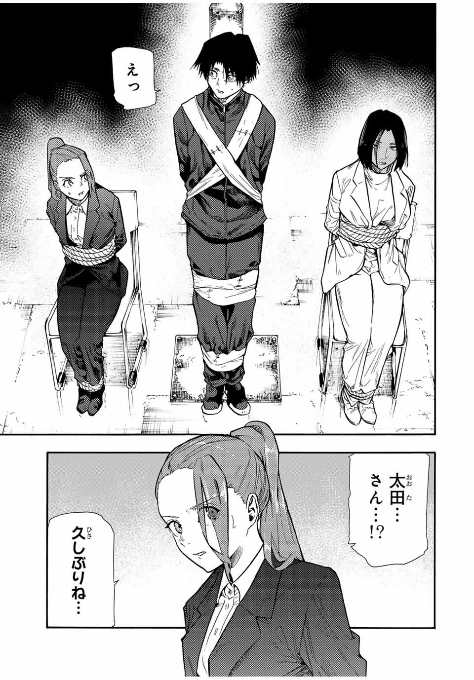 十字架のろくにん 第149話 - 3