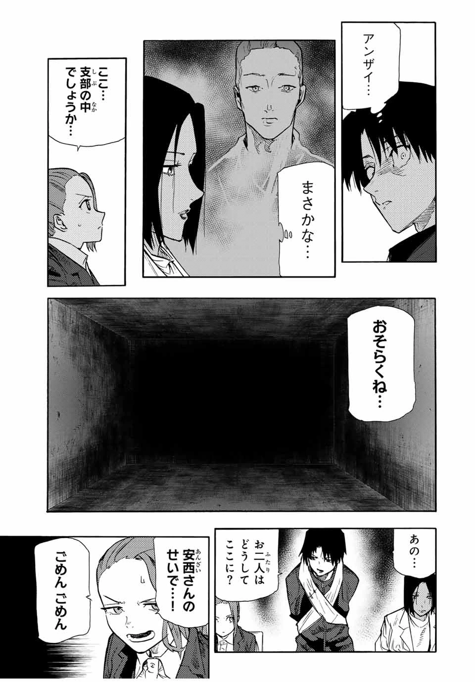 十字架のろくにん 第149話 - 5