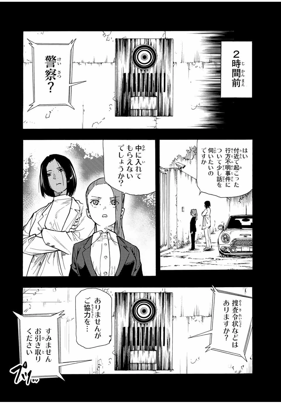 十字架のろくにん 第149話 - 6