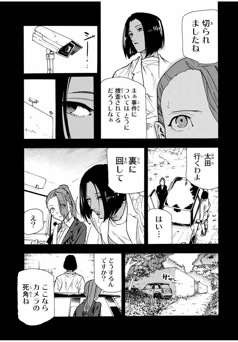 十字架のろくにん 第149話 - 7