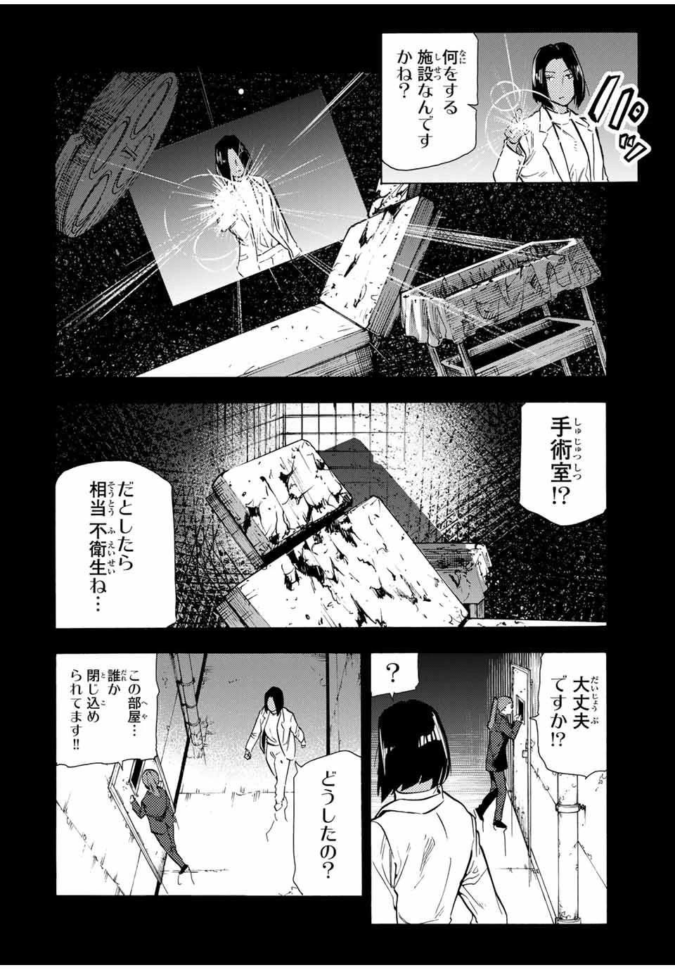 十字架のろくにん 第149話 - 10