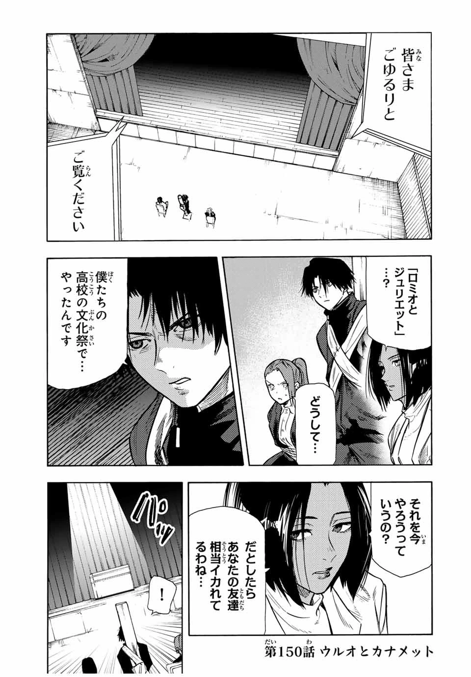 十字架のろくにん 第150話 - 1