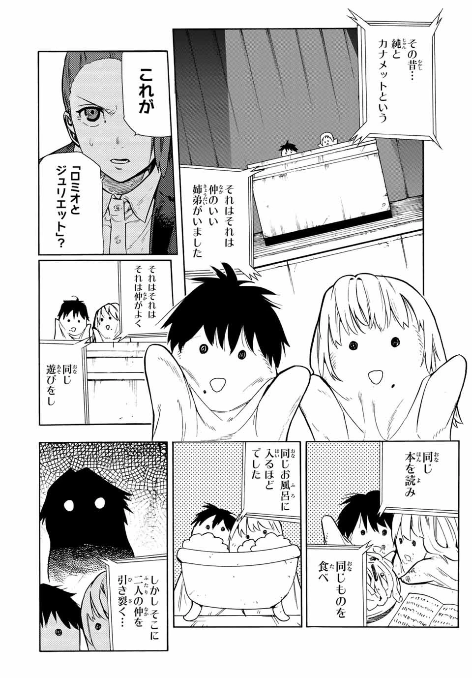 十字架のろくにん 第150話 - 2