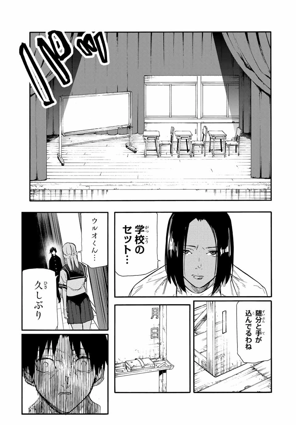 十字架のろくにん 第150話 - 5