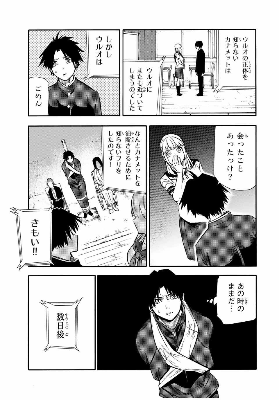 十字架のろくにん 第150話 - 7
