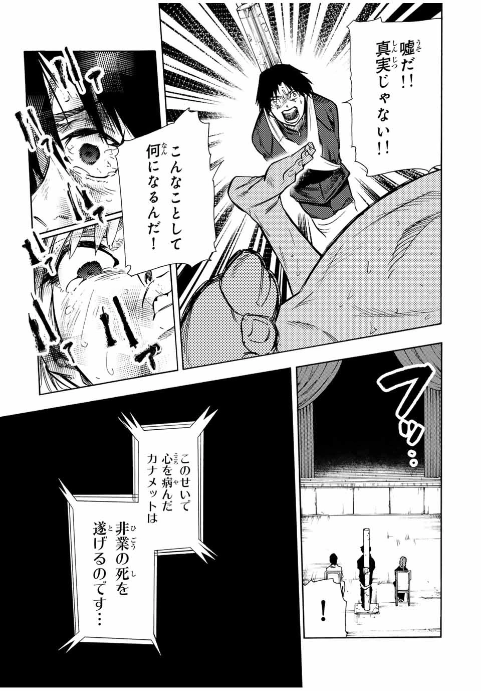 十字架のろくにん 第150話 - 11