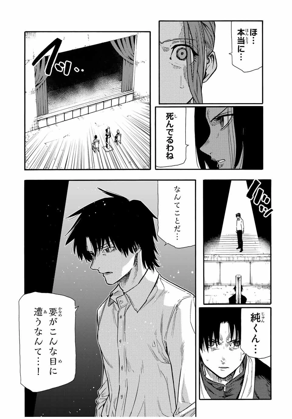 十字架のろくにん 第150話 - 14