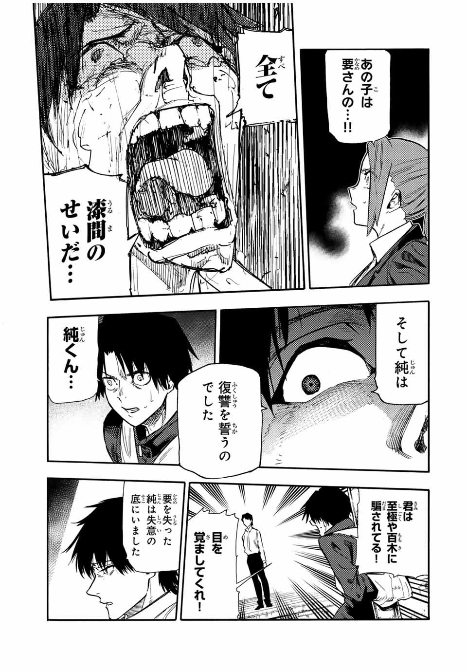 十字架のろくにん 第150話 - 15