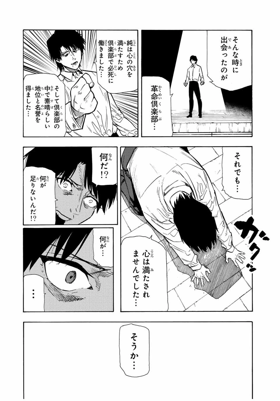 十字架のろくにん 第150話 - 16