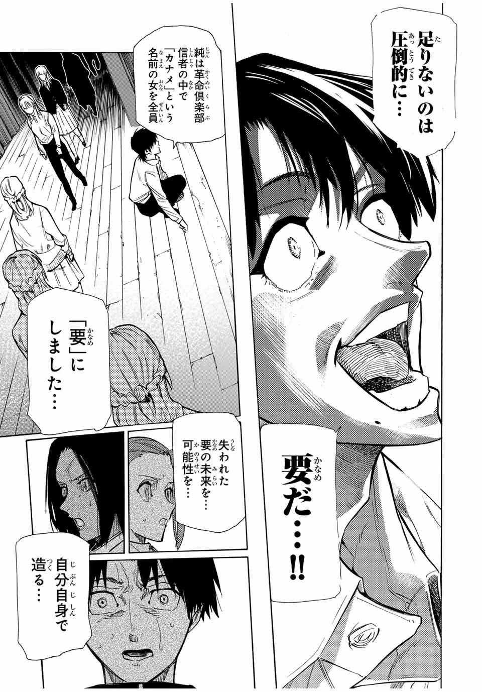 十字架のろくにん 第150話 - 17