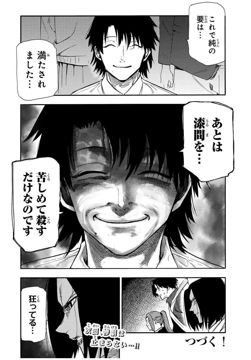 十字架のろくにん 第150話 - 20