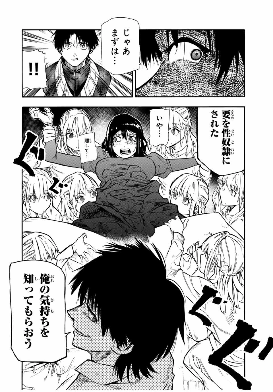 十字架のろくにん 第151話 - 12