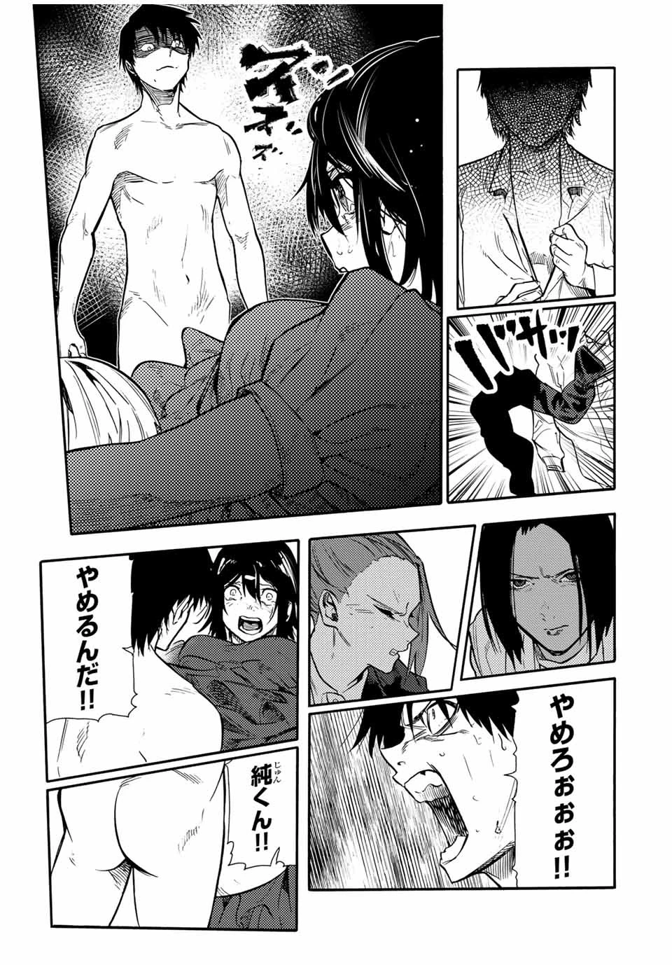 十字架のろくにん 第151話 - 13