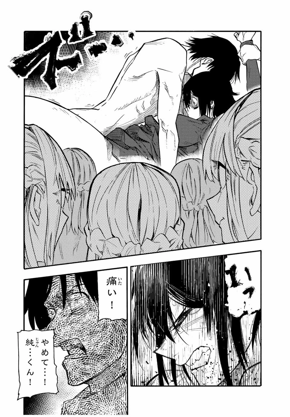 十字架のろくにん 第151話 - 14