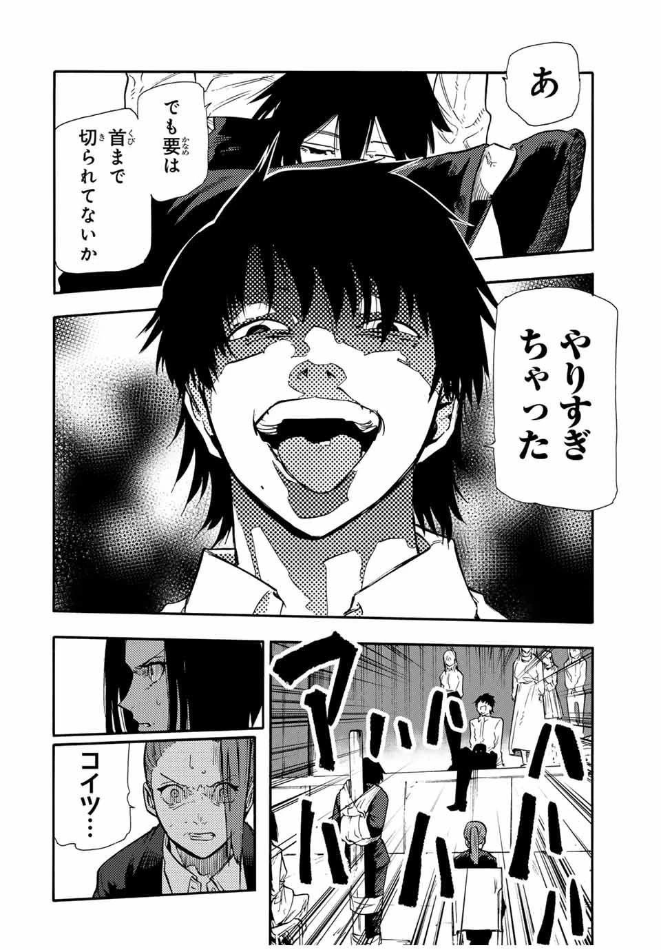 十字架のろくにん 第152話 - 4