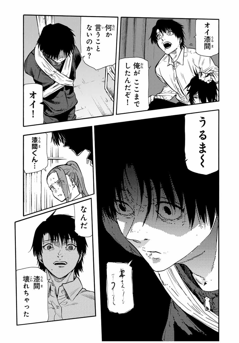 十字架のろくにん 第152話 - 5