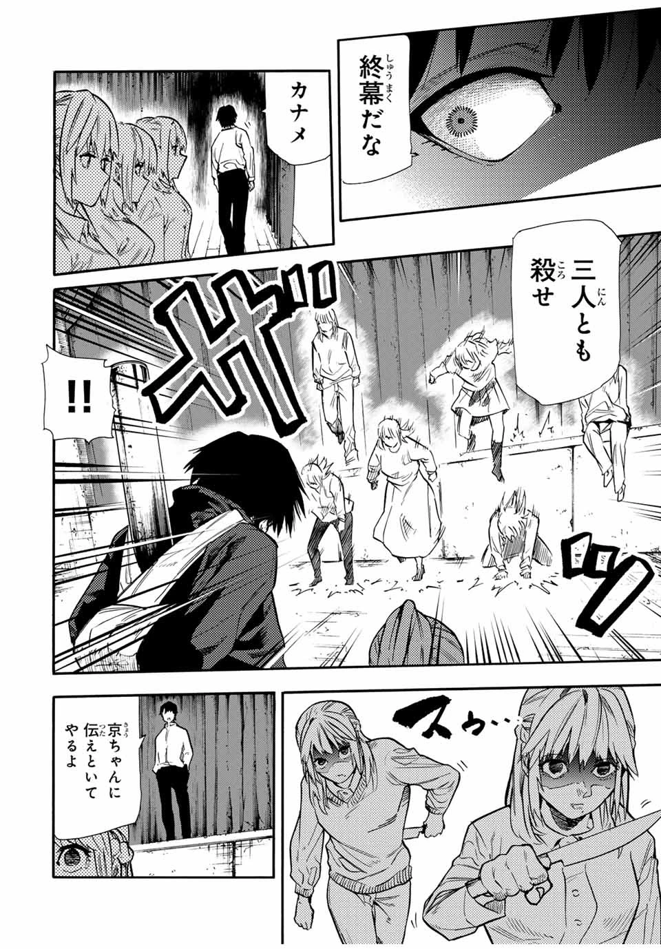 十字架のろくにん 第152話 - 6