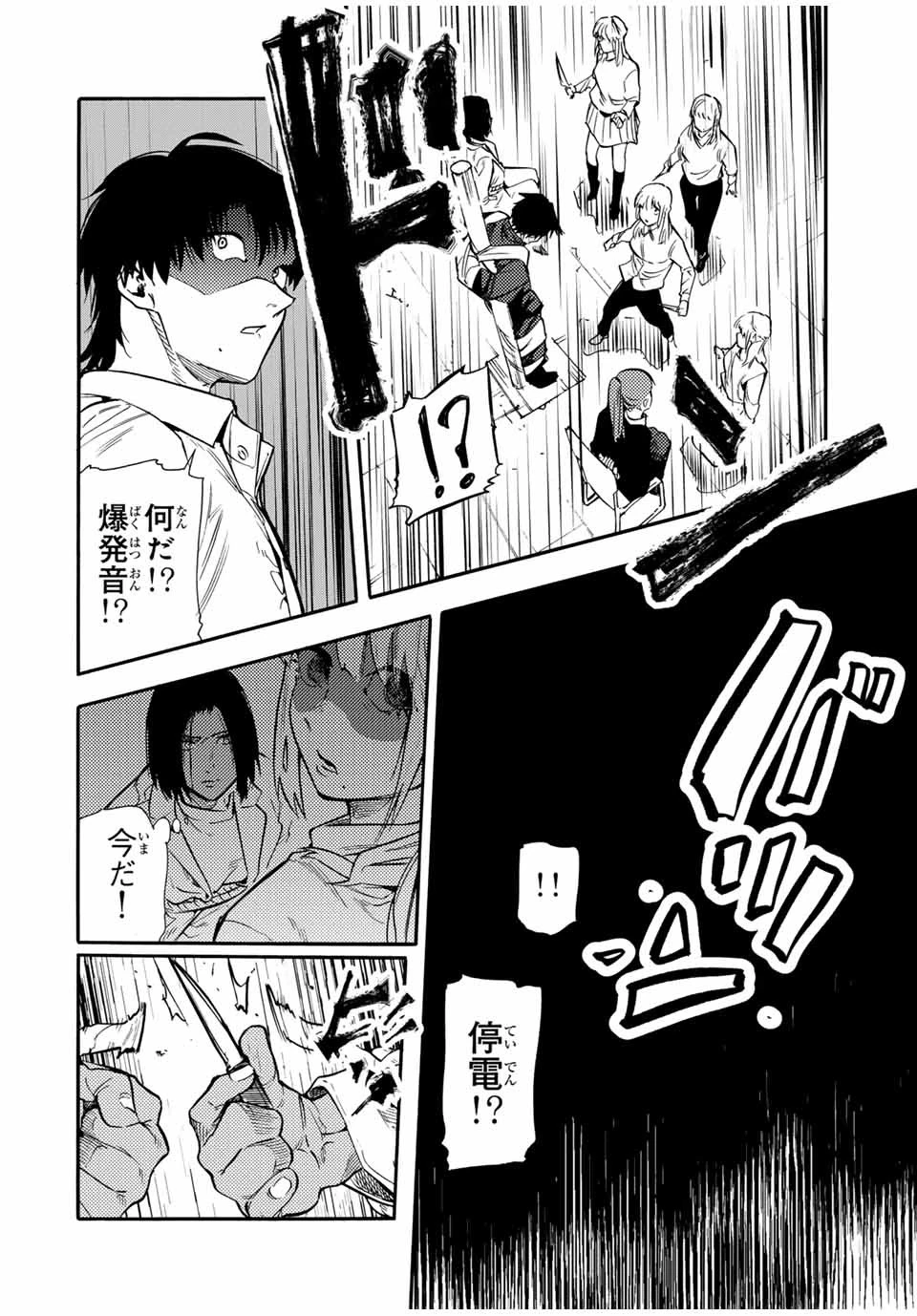 十字架のろくにん 第152話 - 8