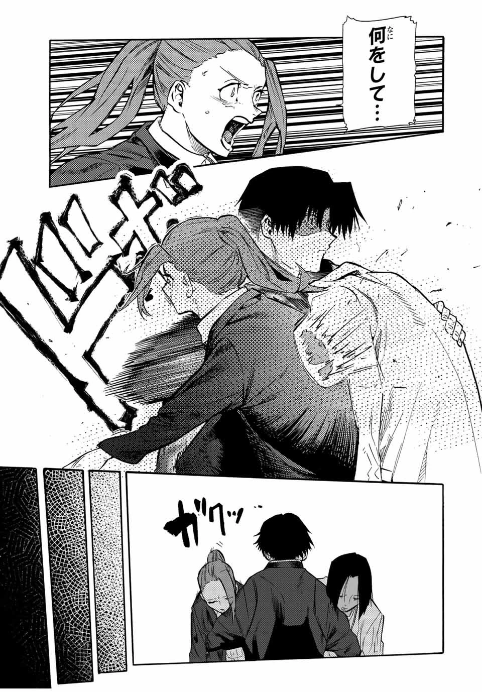 十字架のろくにん 第152話 - 15