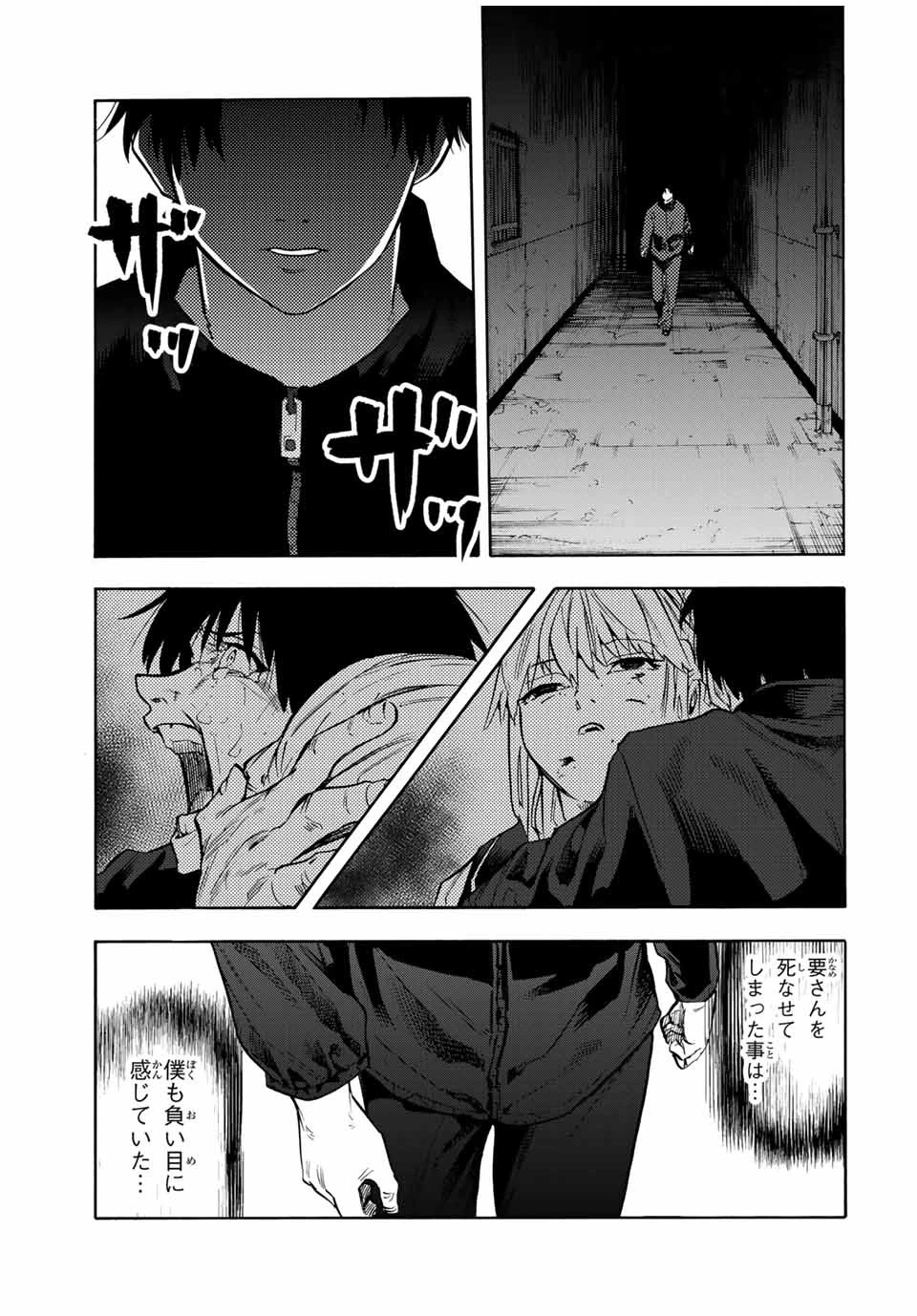 十字架のろくにん 第152話 - 17