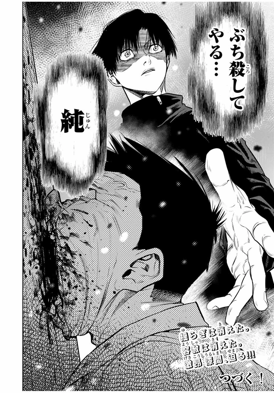 十字架のろくにん 第152話 - 20