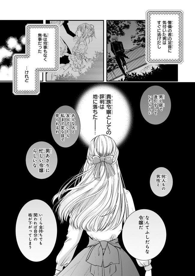 屋根裏部屋の公爵夫人 第1話 - 5