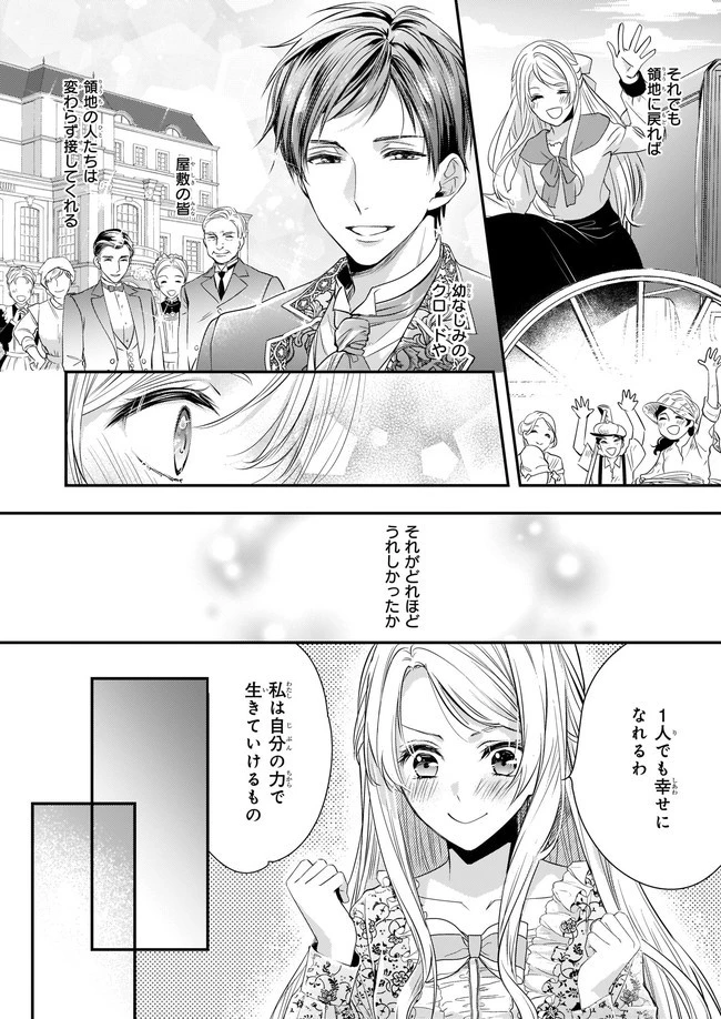 屋根裏部屋の公爵夫人 第1話 - 8