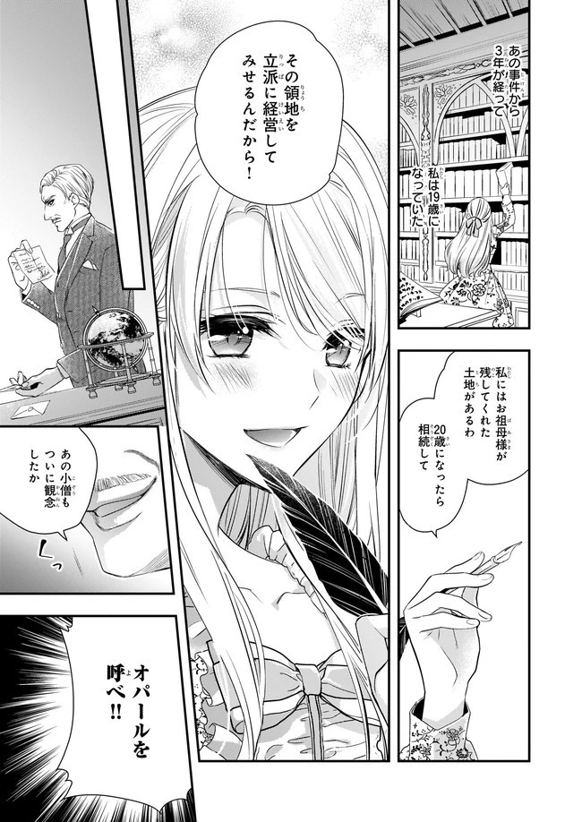 屋根裏部屋の公爵夫人 第1話 - 9