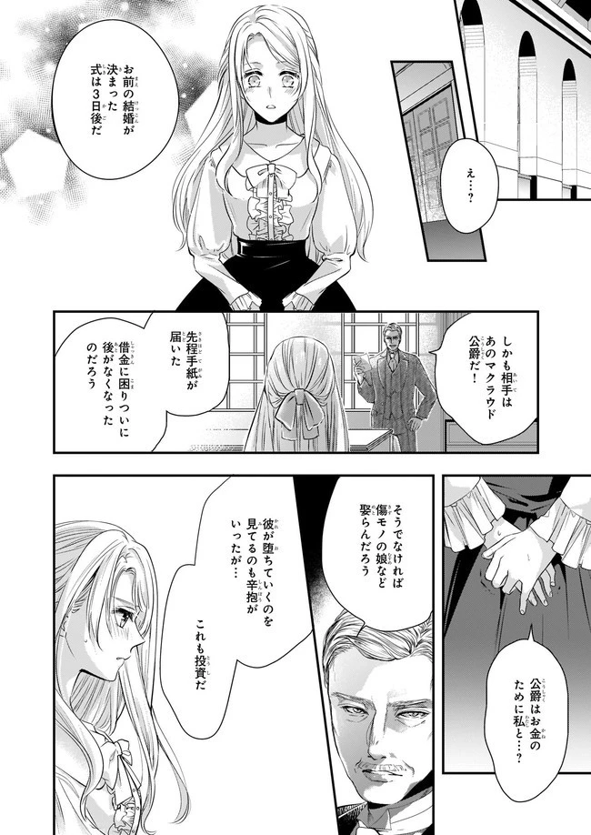 屋根裏部屋の公爵夫人 第1話 - 10