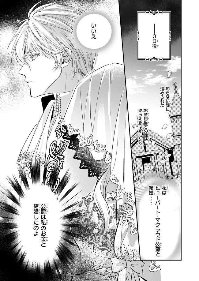 屋根裏部屋の公爵夫人 第1話 - 11