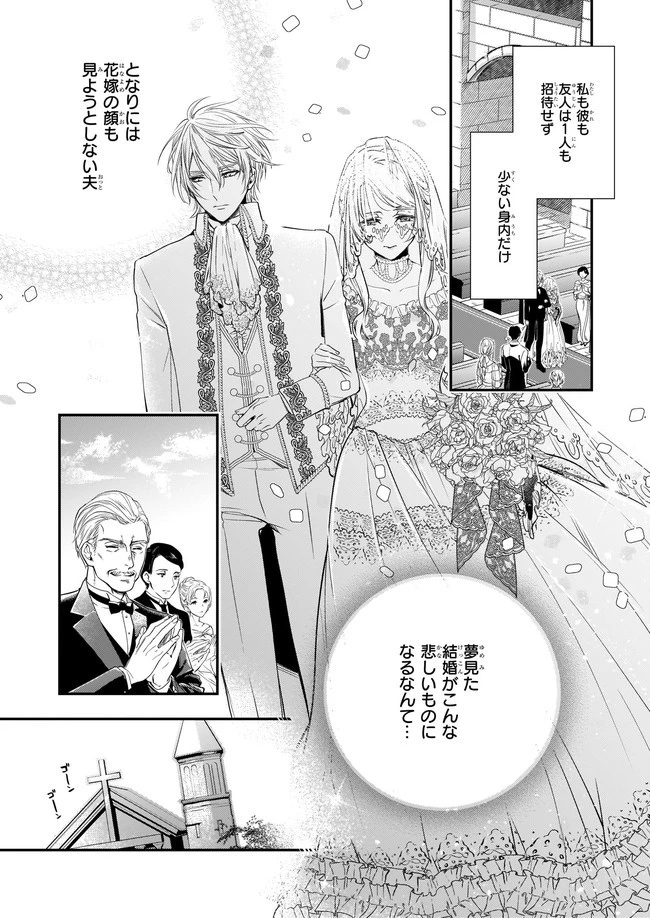 屋根裏部屋の公爵夫人 第1話 - 12