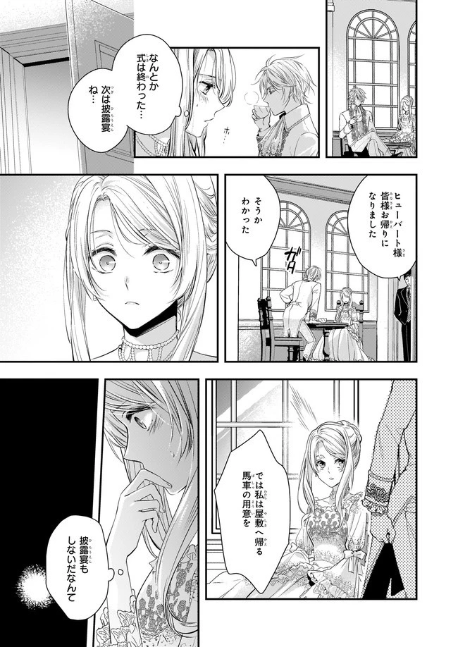 屋根裏部屋の公爵夫人 第1話 - 13