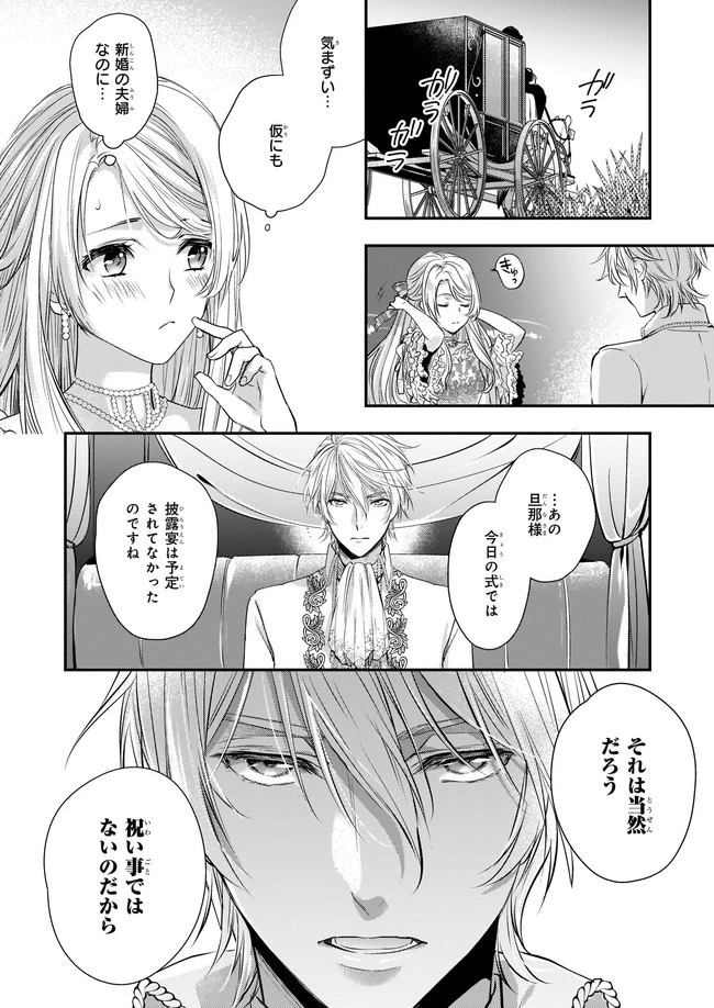 屋根裏部屋の公爵夫人 第1話 - 14