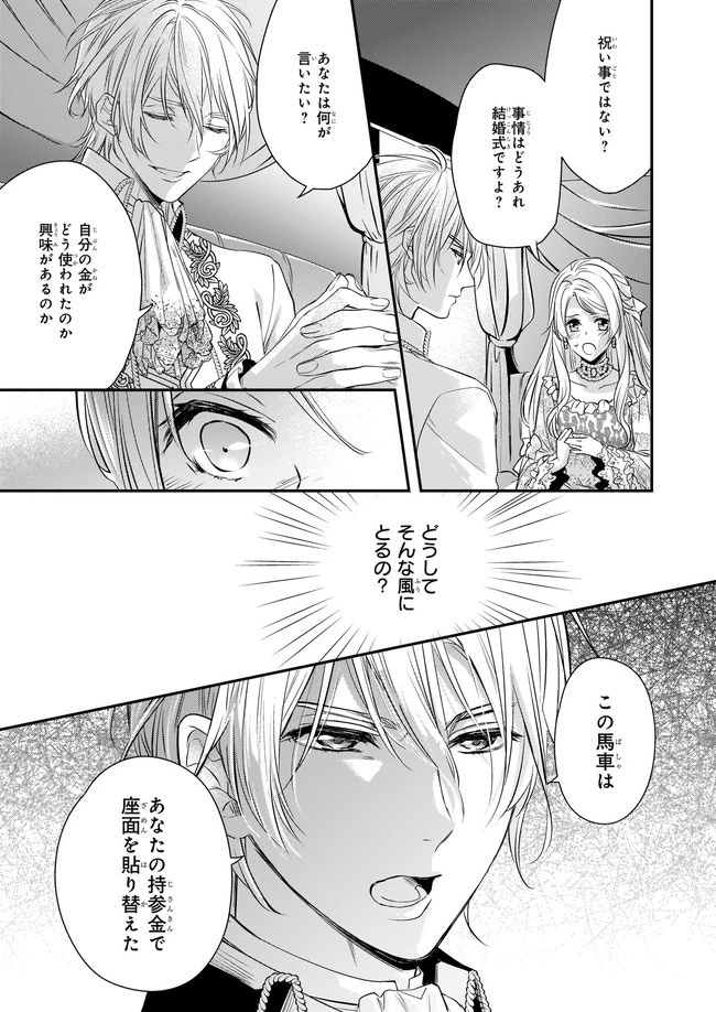 屋根裏部屋の公爵夫人 第1話 - 15