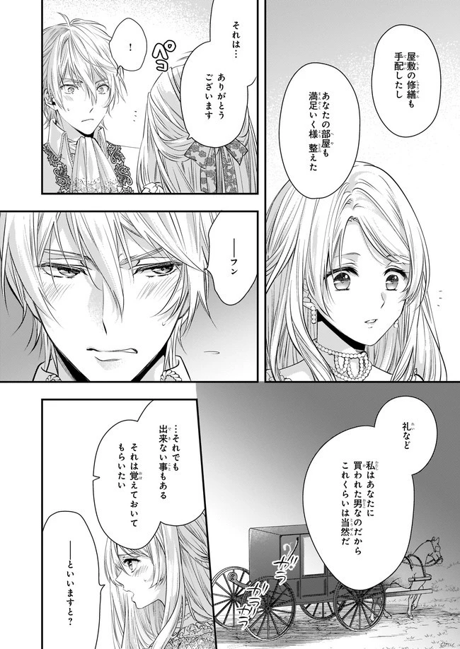 屋根裏部屋の公爵夫人 第1話 - 16