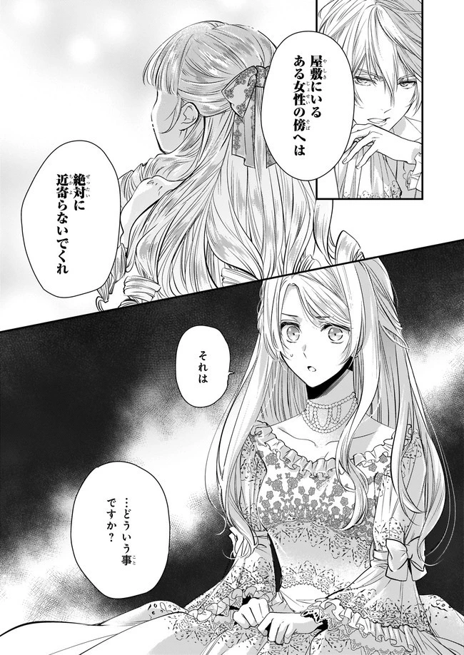 屋根裏部屋の公爵夫人 第1話 - 17