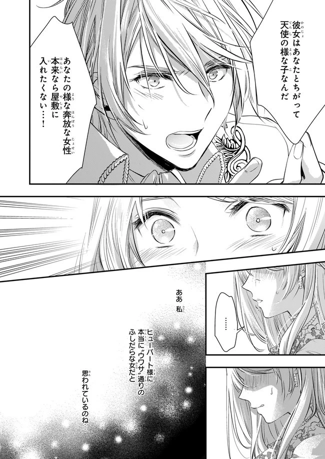 屋根裏部屋の公爵夫人 第1話 - 18