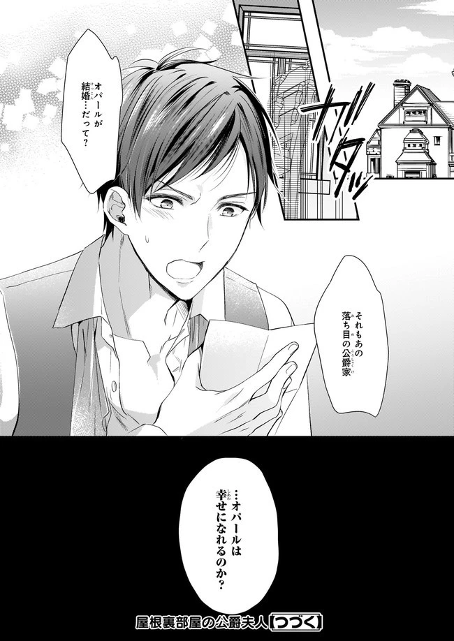 屋根裏部屋の公爵夫人 第1話 - 20