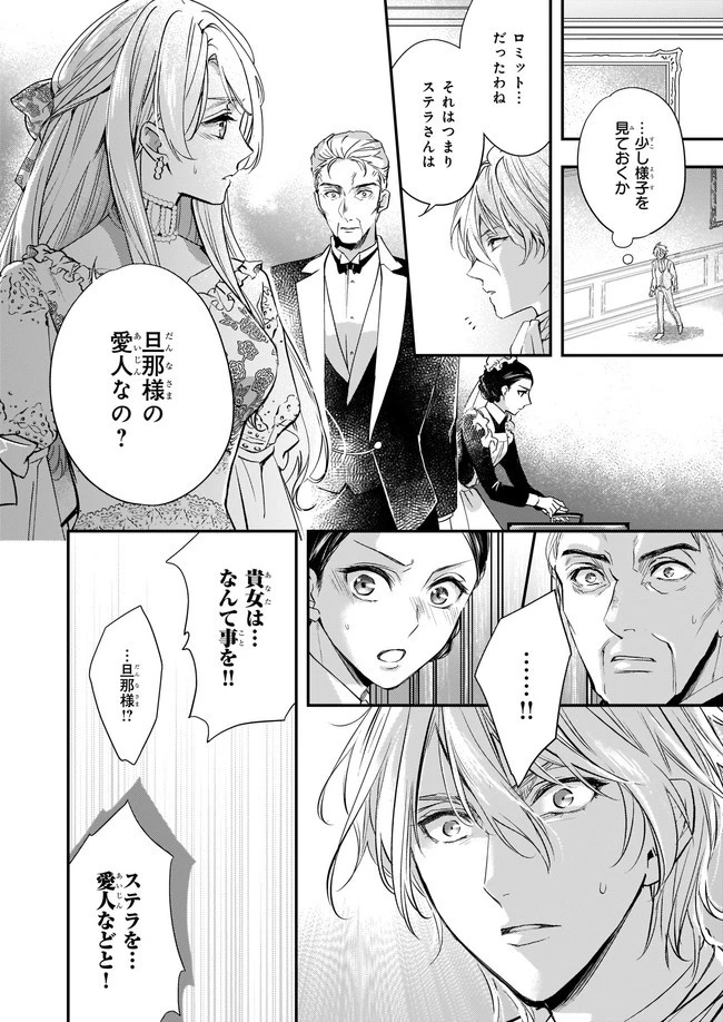 屋根裏部屋の公爵夫人 第2話 - 4