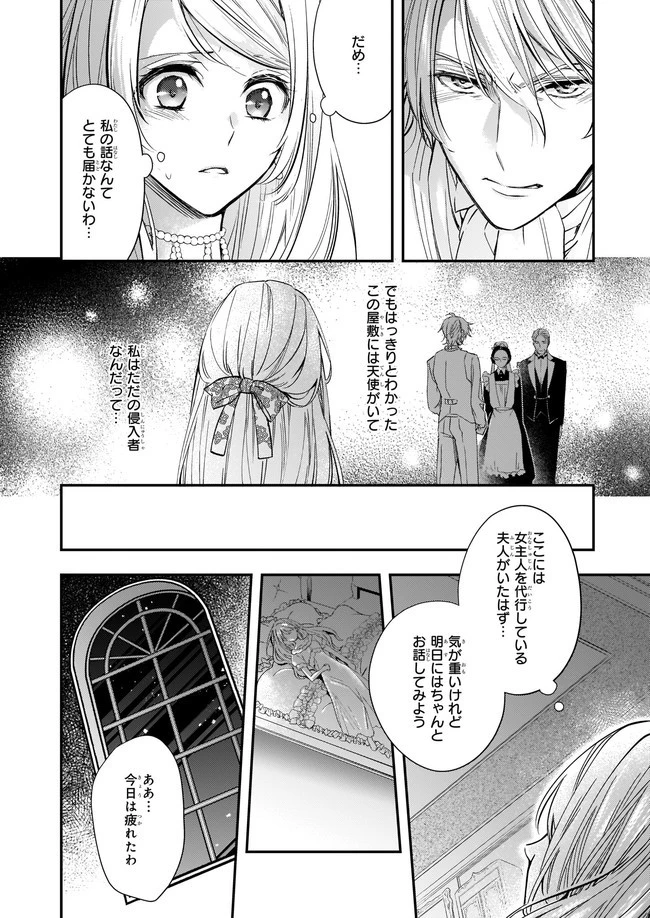 屋根裏部屋の公爵夫人 第2話 - 6