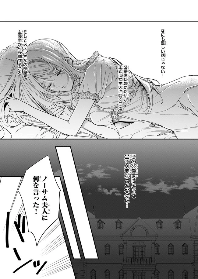 屋根裏部屋の公爵夫人 第2話 - 7