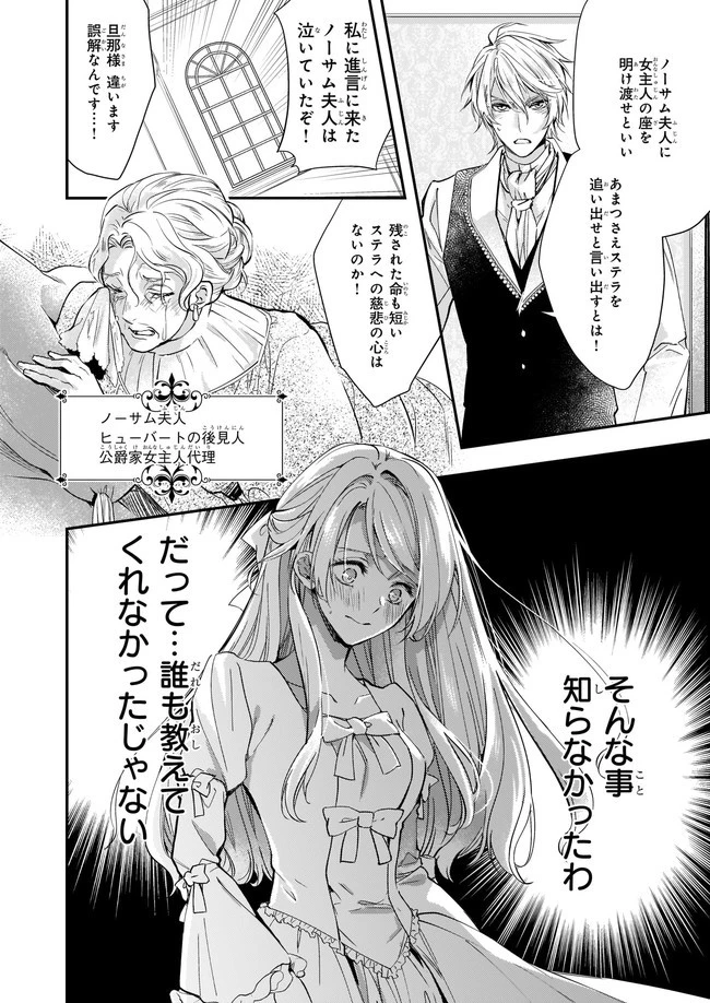 屋根裏部屋の公爵夫人 第2話 - 8